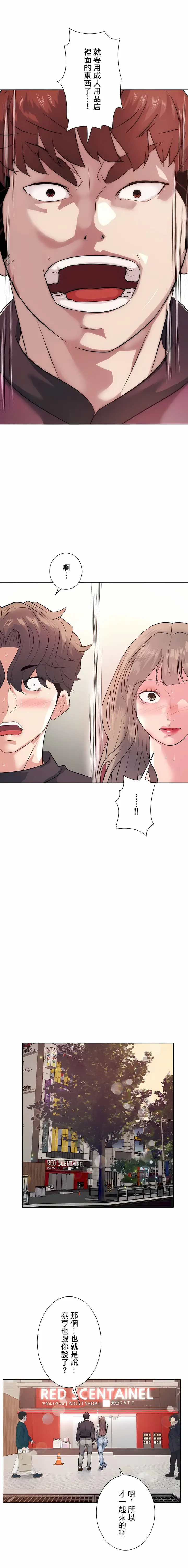 漫画《追求刺激的爱》第12话第11张图