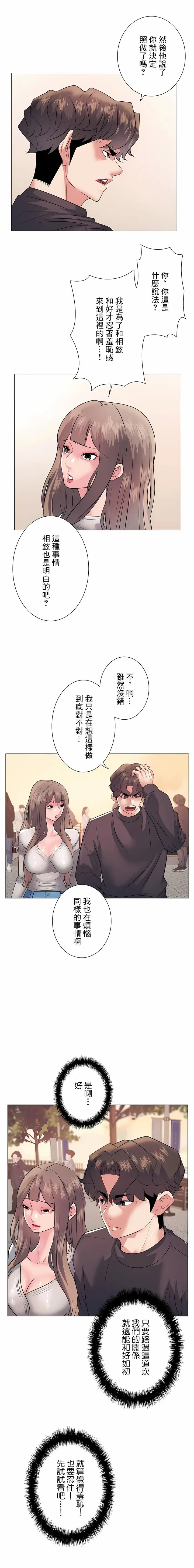 漫画《追求刺激的爱》第12话第12张图