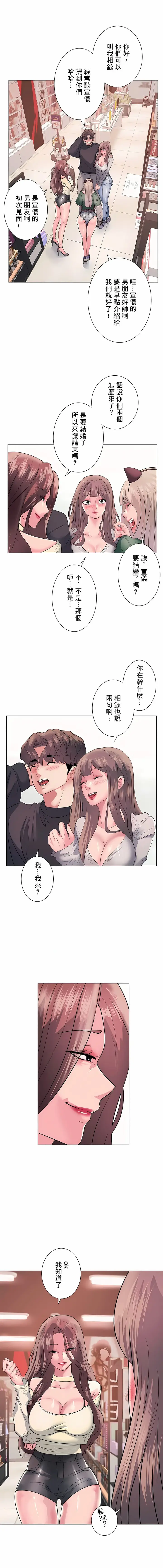 漫画《追求刺激的爱》第12话第14张图