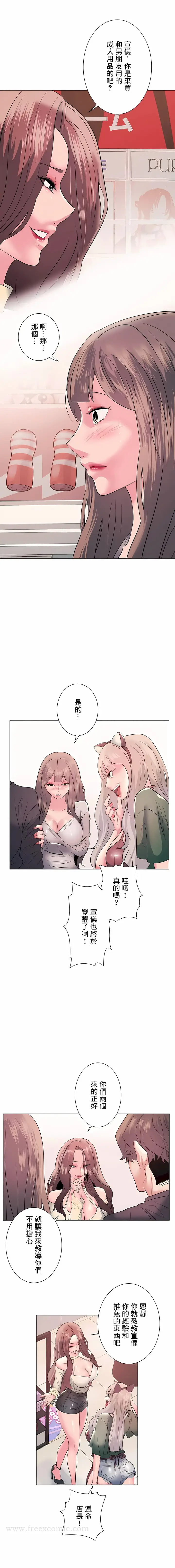 漫画《追求刺激的爱》第12话第15张图