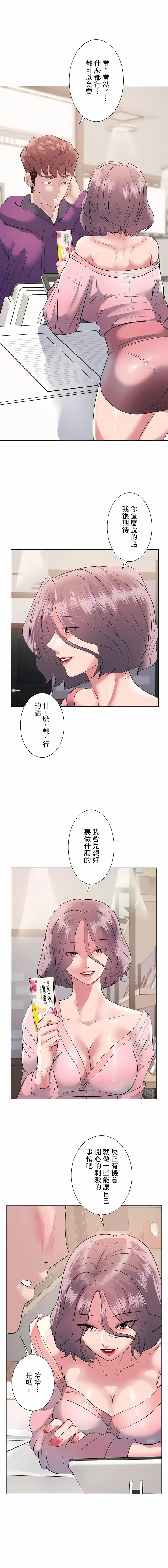 漫画《追求刺激的爱》第12话第2张图