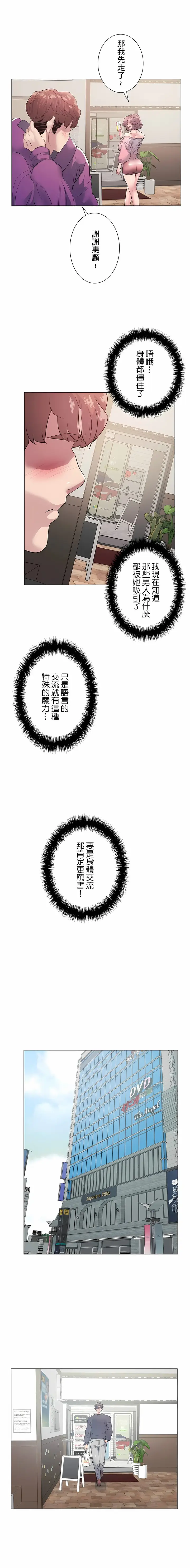 漫画《追求刺激的爱》第12话第3张图