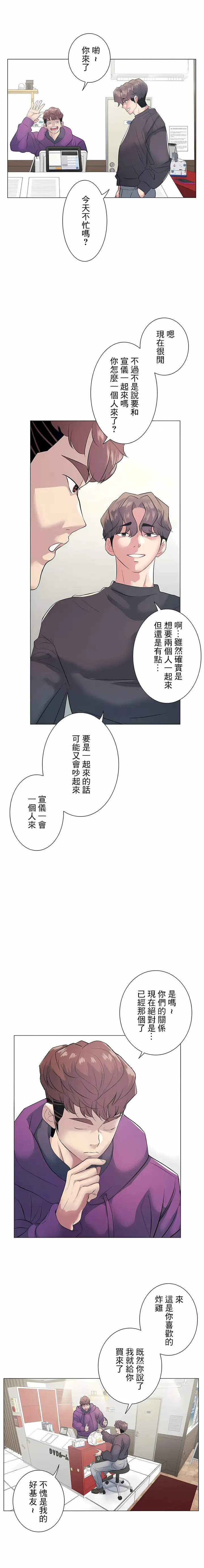 漫画《追求刺激的爱》第12话第4张图
