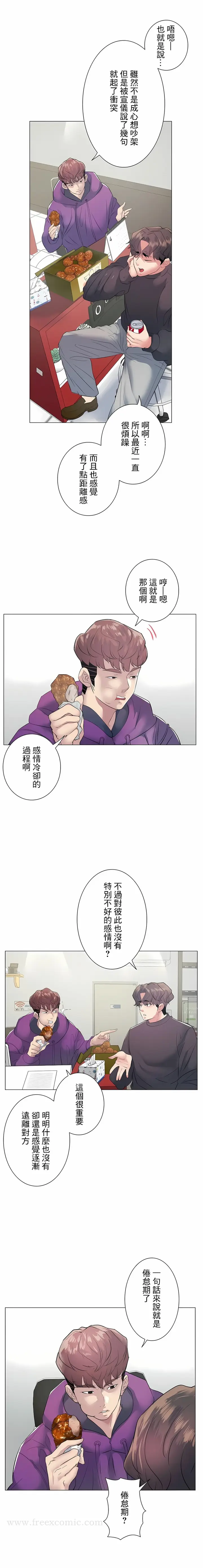 漫画《追求刺激的爱》第12话第5张图