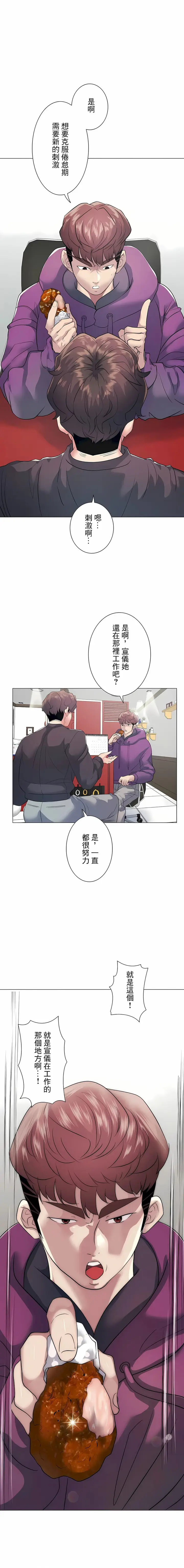 漫画《追求刺激的爱》第12话第6张图