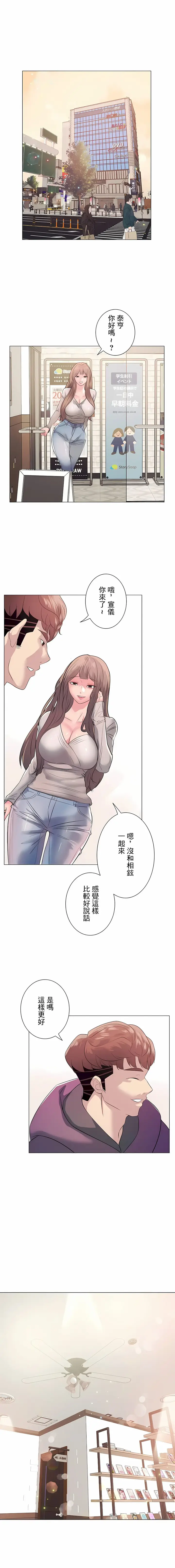 漫画《追求刺激的爱》第12话第7张图