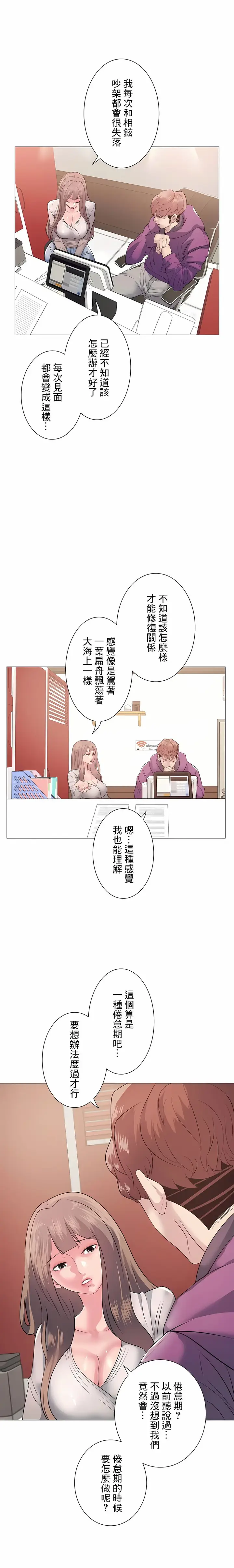 漫画《追求刺激的爱》第12话第8张图