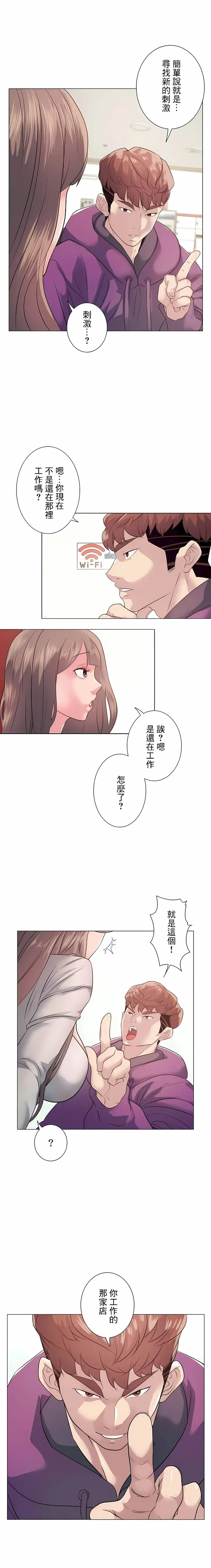 漫画《追求刺激的爱》第12话第9张图