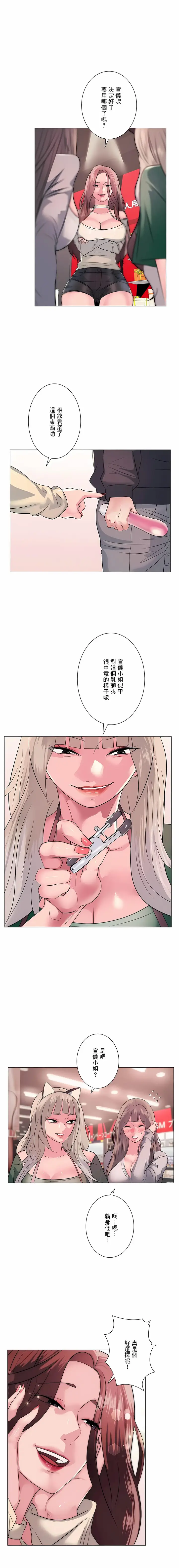 漫画《追求刺激的爱》第13话第10张图