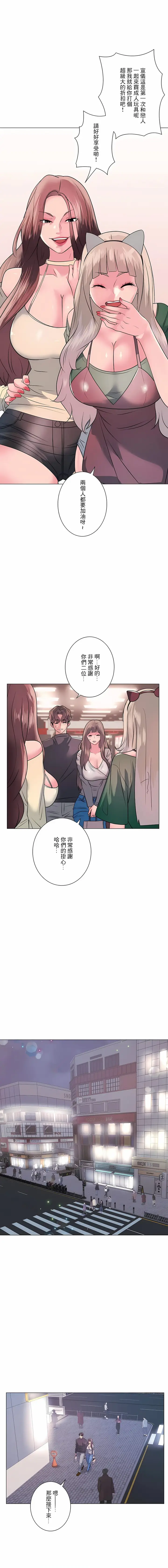漫画《追求刺激的爱》第13话第11张图