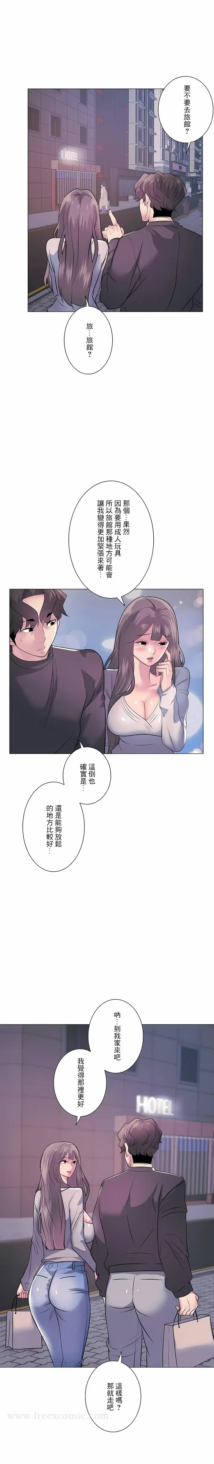 漫画《追求刺激的爱》第13话第12张图