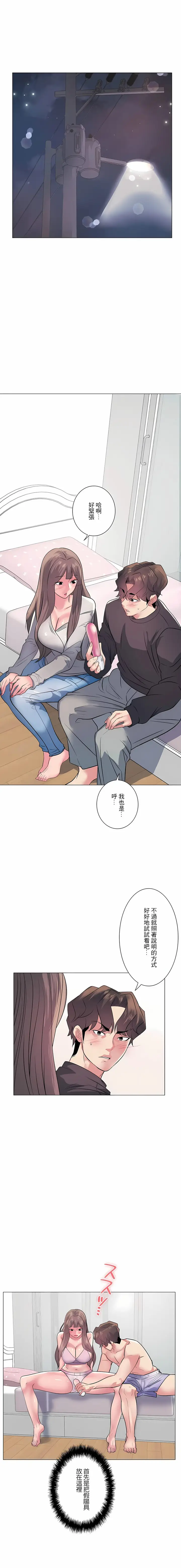 漫画《追求刺激的爱》第13话第14张图