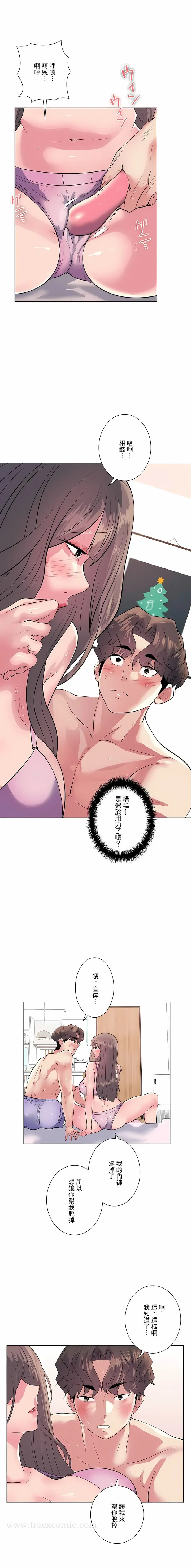 漫画《追求刺激的爱》第13话第17张图