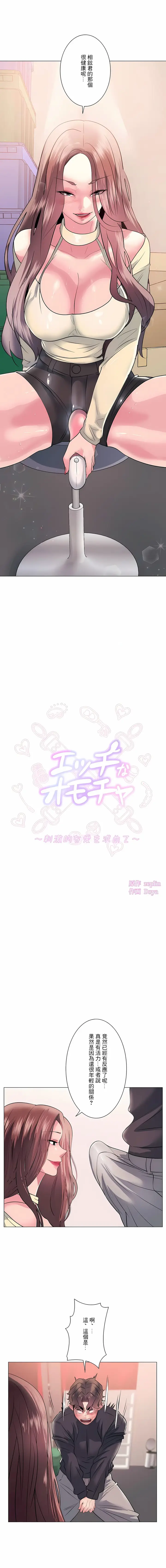 漫画《追求刺激的爱》第13话第2张图