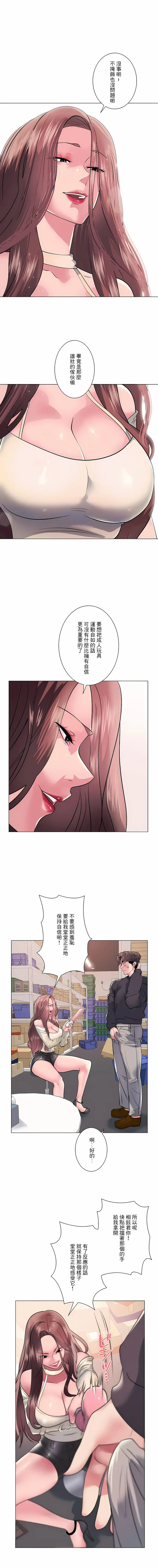 漫画《追求刺激的爱》第13话第3张图
