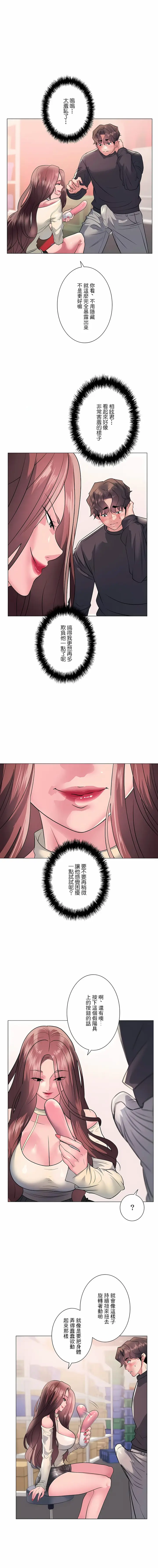 漫画《追求刺激的爱》第13话第4张图