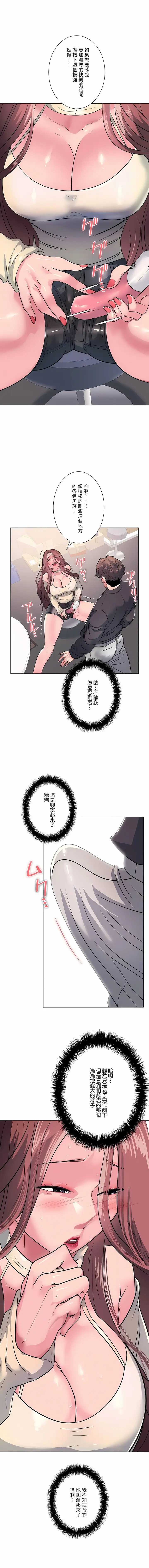 漫画《追求刺激的爱》第13话第5张图