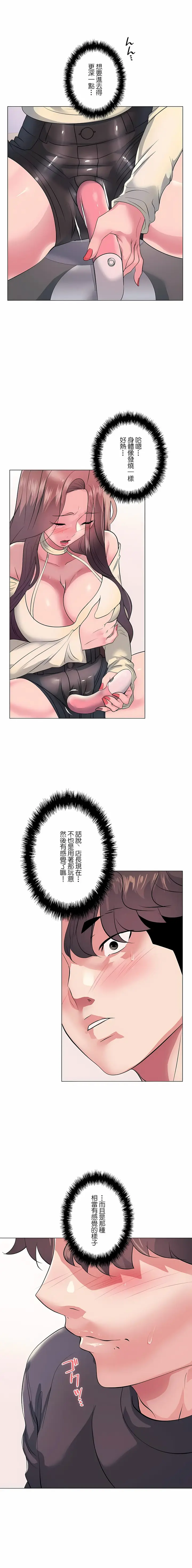 漫画《追求刺激的爱》第13话第6张图