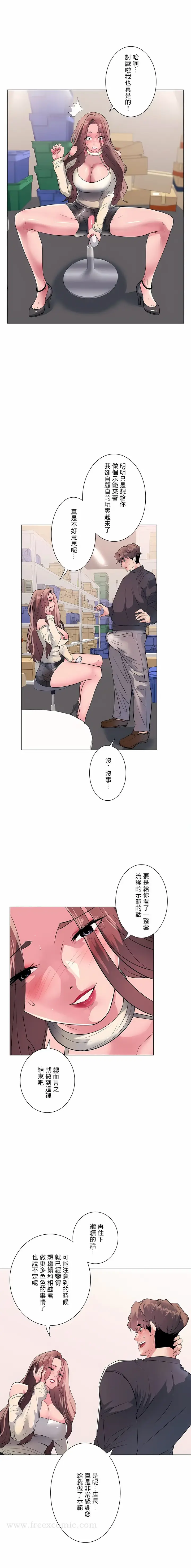 漫画《追求刺激的爱》第13话第7张图