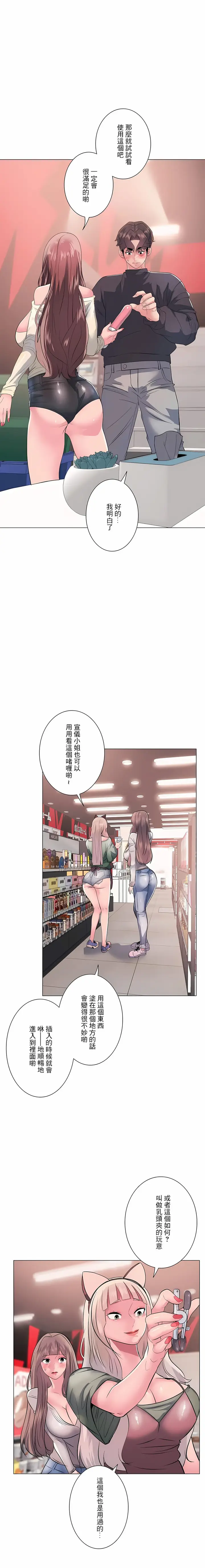 漫画《追求刺激的爱》第13话第8张图