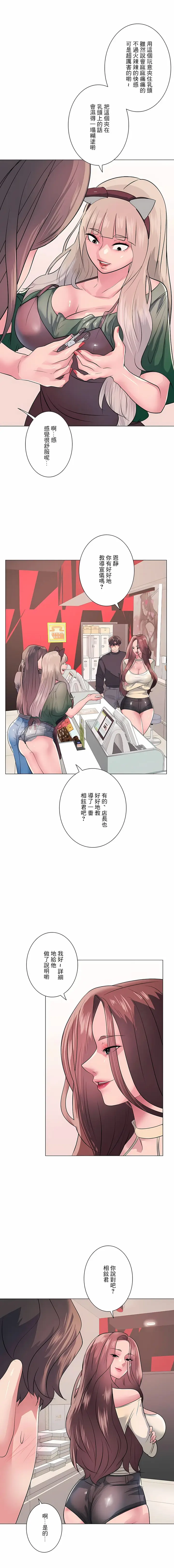 漫画《追求刺激的爱》第13话第9张图