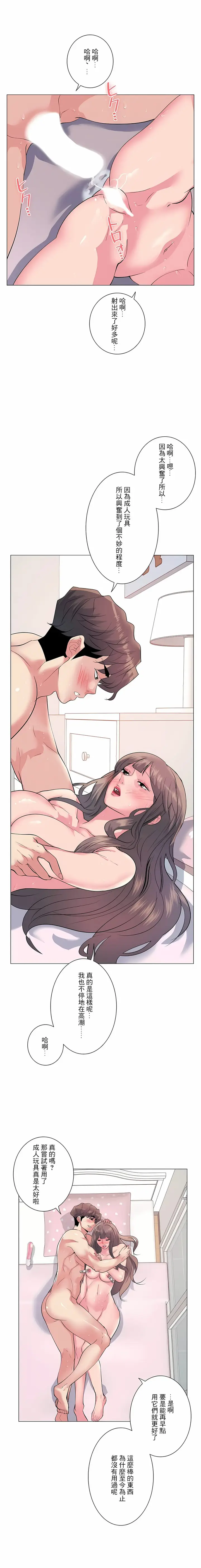 漫画《追求刺激的爱》第14话第12张图