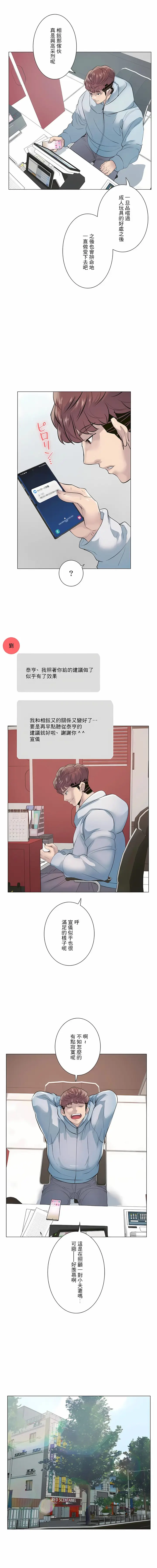漫画《追求刺激的爱》第14话第15张图
