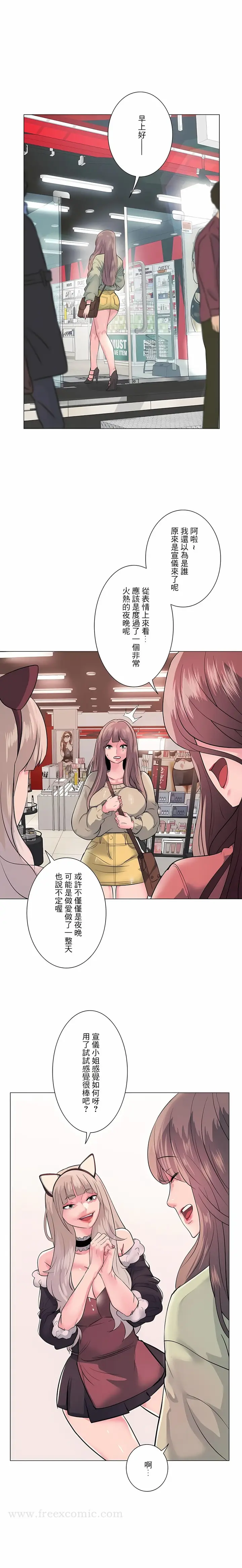 漫画《追求刺激的爱》第14话第16张图