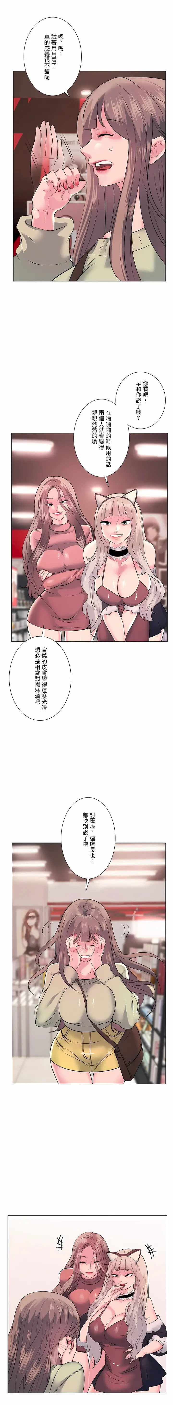漫画《追求刺激的爱》第14话第17张图
