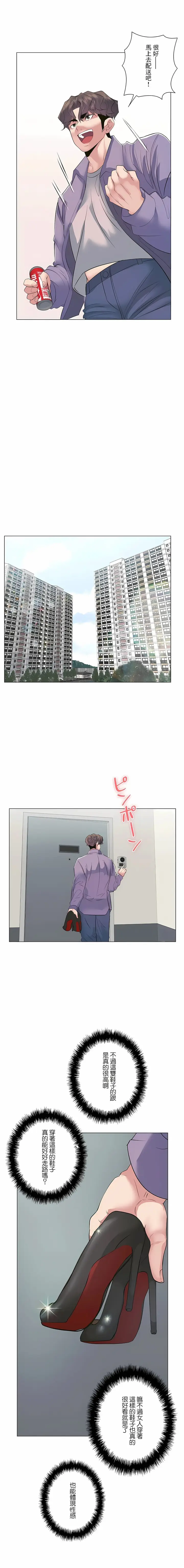 漫画《追求刺激的爱》第14话第19张图