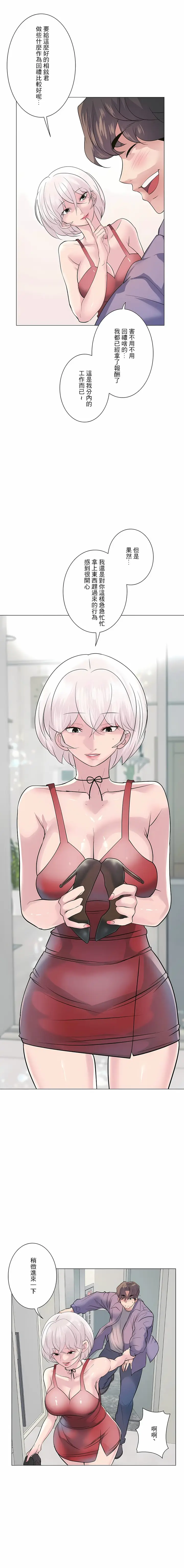 漫画《追求刺激的爱》第14话第21张图