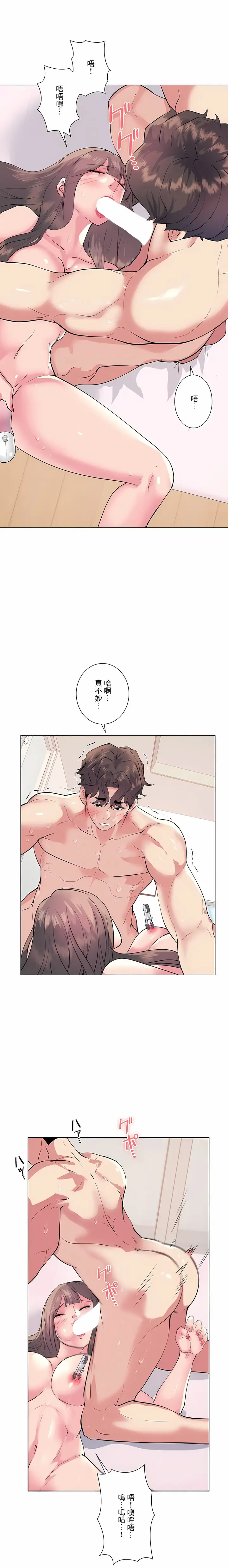 漫画《追求刺激的爱》第14话第4张图