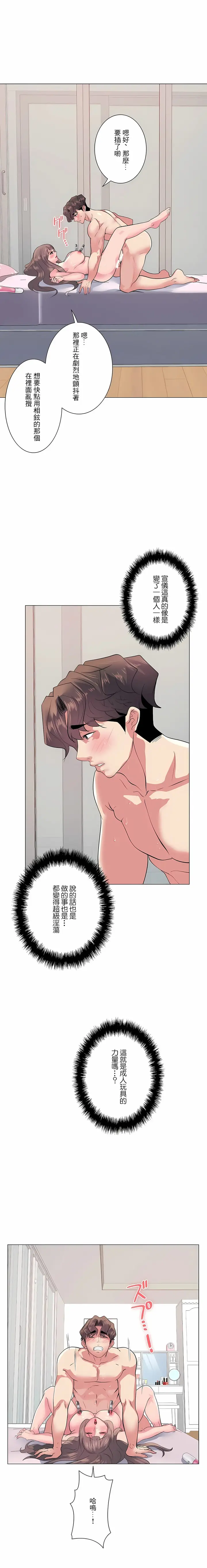 漫画《追求刺激的爱》第14话第7张图