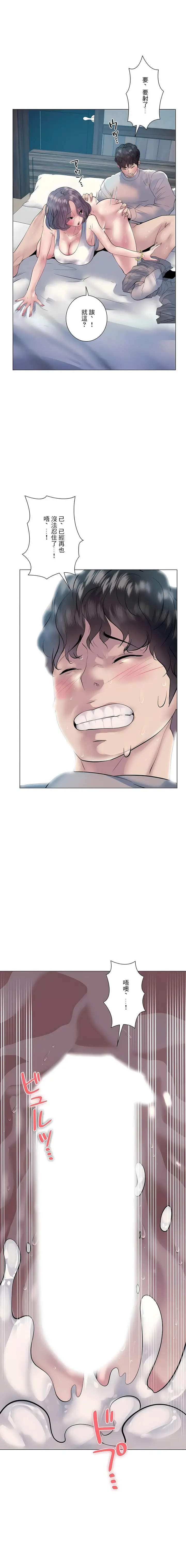 漫画《追求刺激的爱》第15话第10张图