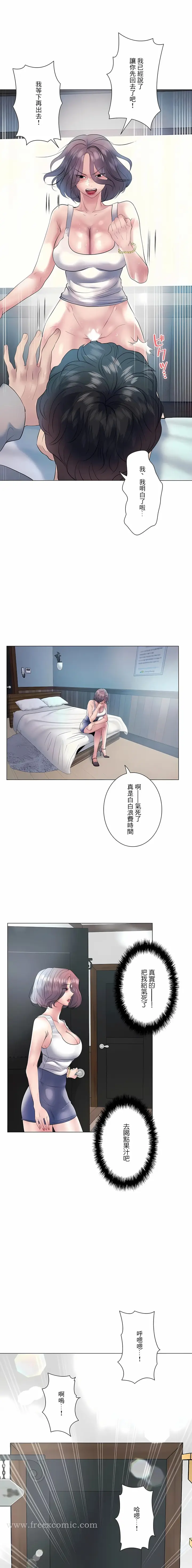 漫画《追求刺激的爱》第15话第12张图