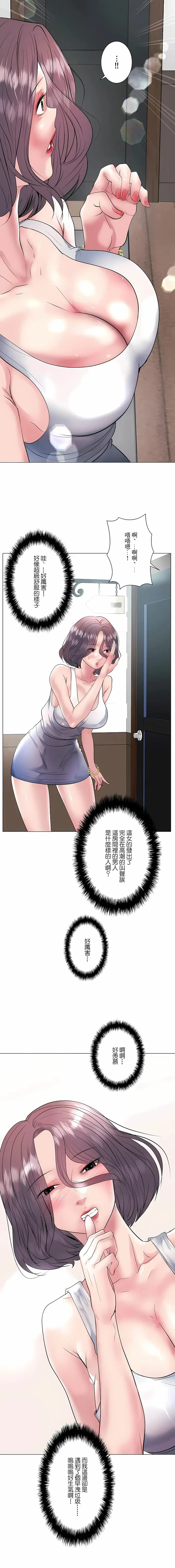 漫画《追求刺激的爱》第15话第13张图