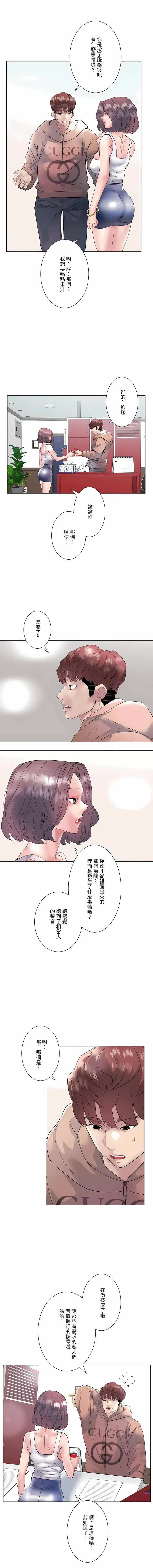 漫画《追求刺激的爱》第15话第15张图