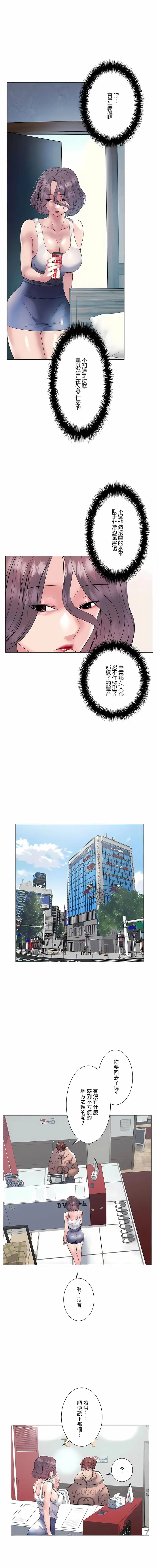 漫画《追求刺激的爱》第15话第16张图
