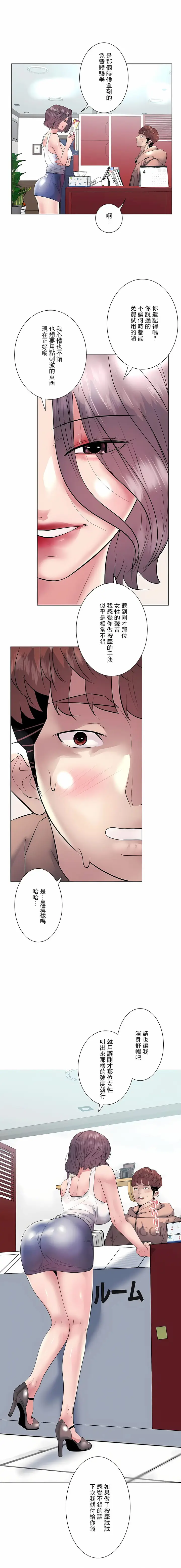 漫画《追求刺激的爱》第15话第18张图