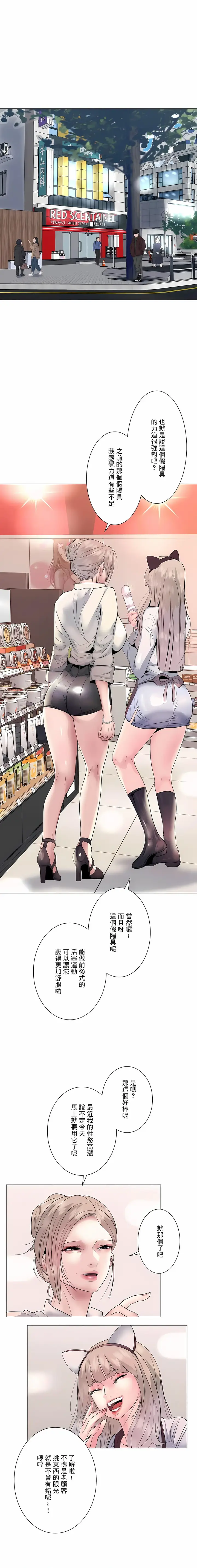 漫画《追求刺激的爱》第15话第19张图