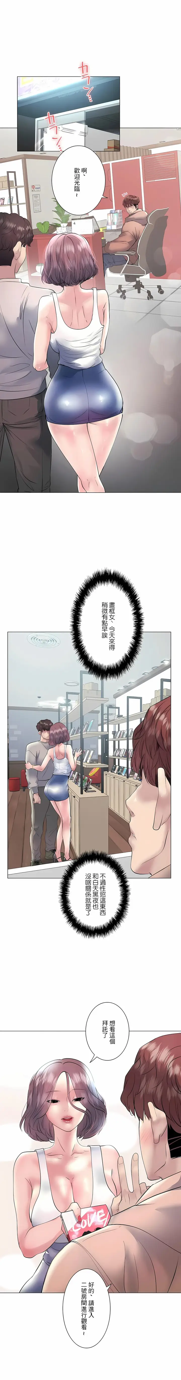 漫画《追求刺激的爱》第15话第2张图