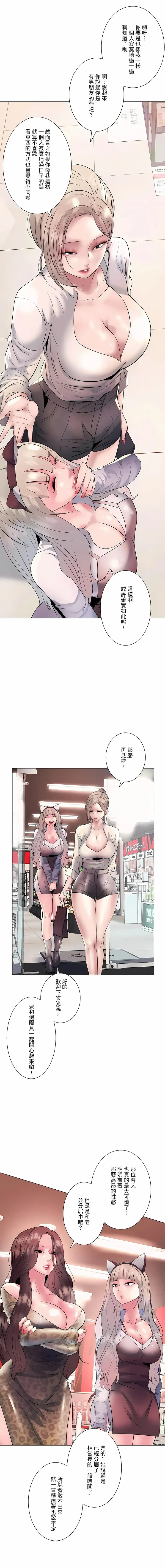 漫画《追求刺激的爱》第15话第20张图