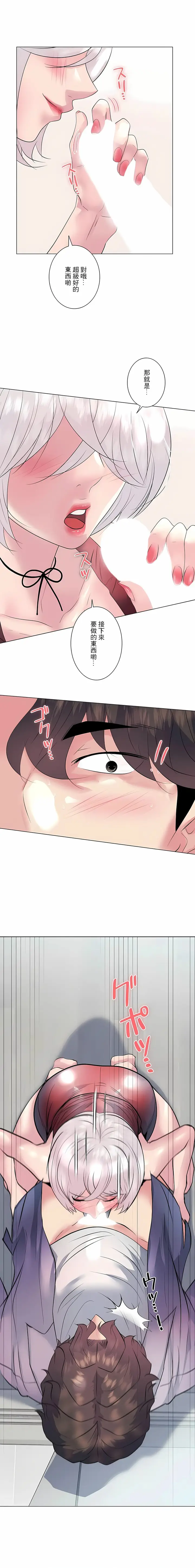 漫画《追求刺激的爱》第15话第22张图