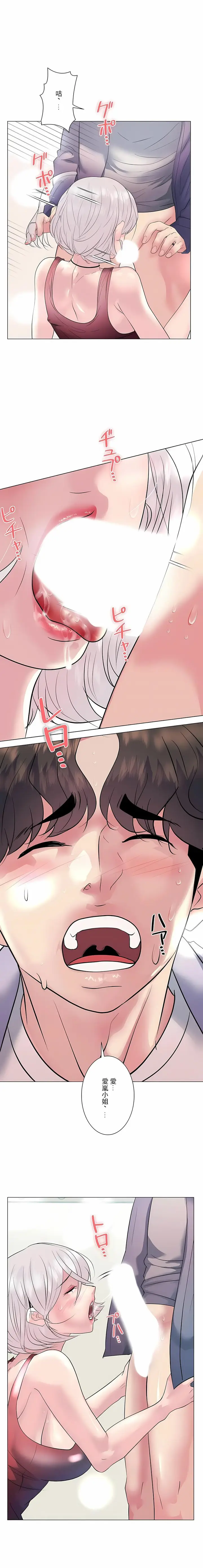 漫画《追求刺激的爱》第15话第23张图