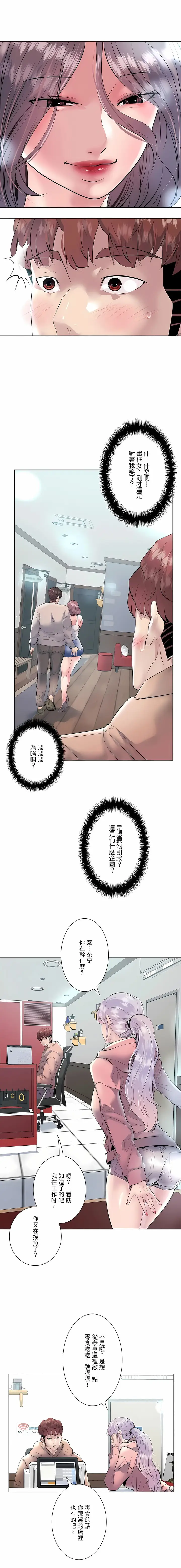漫画《追求刺激的爱》第15话第3张图