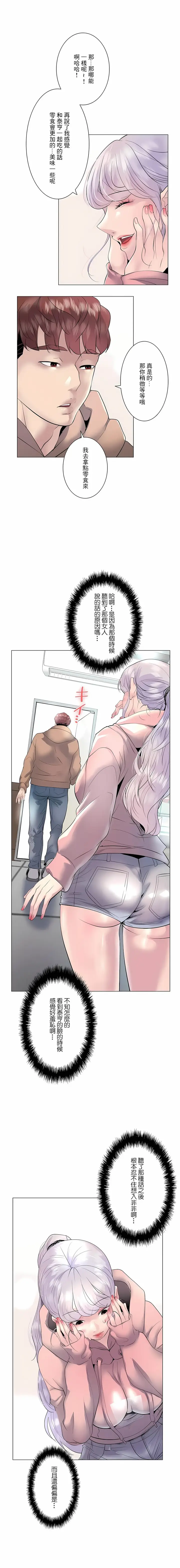 漫画《追求刺激的爱》第15话第4张图