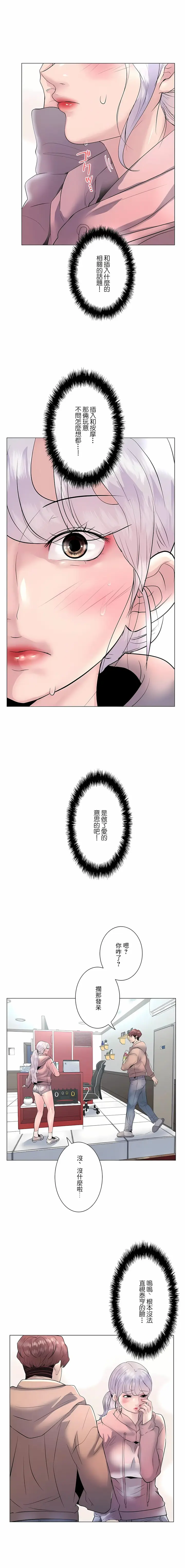 漫画《追求刺激的爱》第15话第5张图