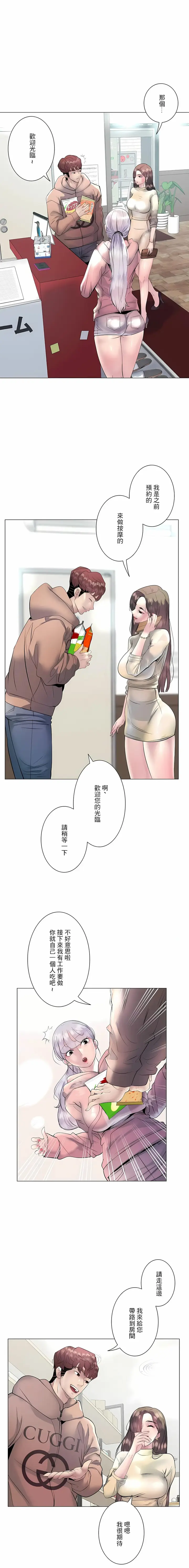 漫画《追求刺激的爱》第15话第6张图