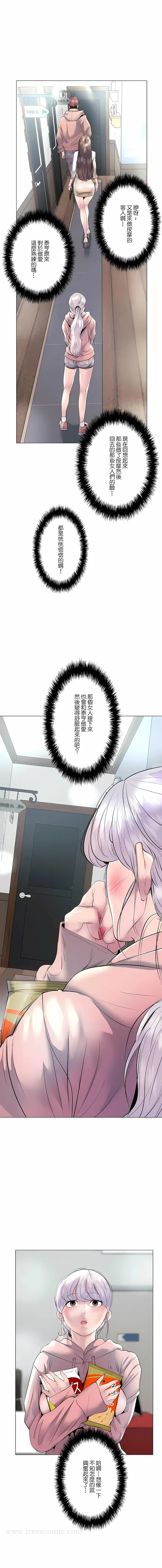 漫画《追求刺激的爱》第15话第7张图