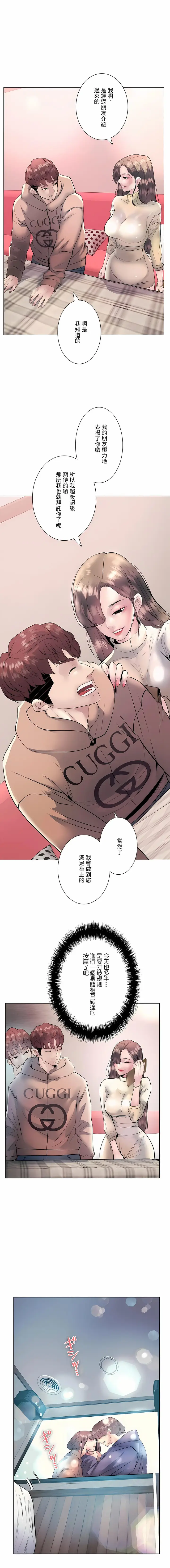 漫画《追求刺激的爱》第15话第8张图